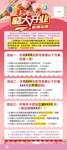美容养生开业优惠活动
