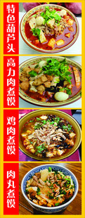 陕西特色 葫芦头