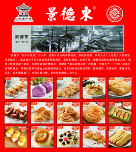 淄博特产