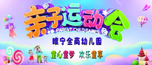 亲子运动会