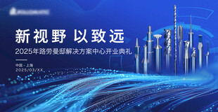 开业典礼 