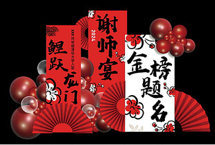 红色喜庆中国风升学宴谢师宴金榜