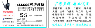 名片 对讲机