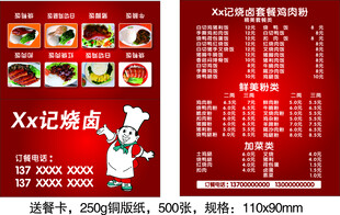 送餐卡 烧卤 快餐