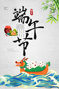 端午佳节龙舟粽子插画