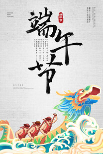 端午龙舟节插画