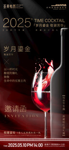 2025葡萄酒品鉴盛会预告