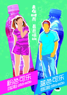 可乐