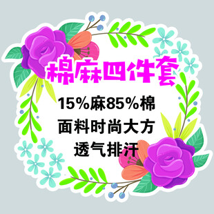 棉麻四件套
