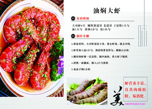 油焖大虾