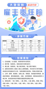 雇主险方案