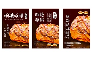 枫糖核桃吐司海报灯箱