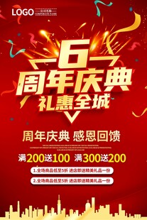 6周年庆典