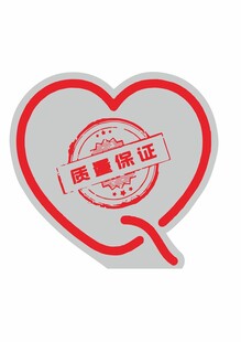 爱心形状的质量保证标识