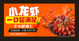 小龙虾广告