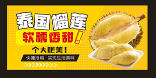 榴莲