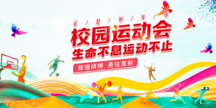 校园运动会背景