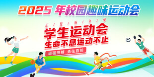 校园运动会背景