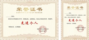 荣誉证书