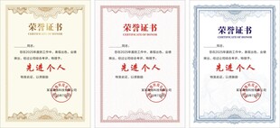 荣誉证书