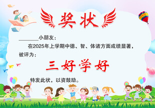 幼儿园奖状