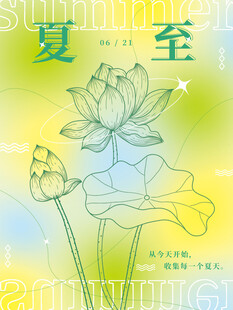 夏至荷花插画设计素材