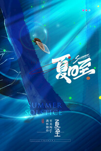 夏日星空梦幻海报