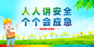 儿童宣传安全应急画面