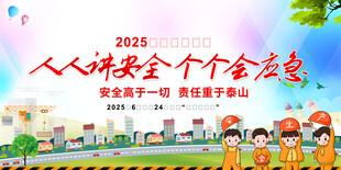 安全生产月
