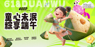 端午节遇上六一儿童节背景展板