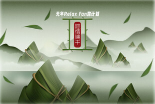 端午节粽子山海报