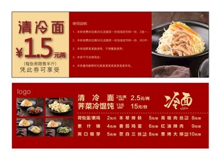 冷面代金券