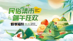 民俗集市端午狂欢海报