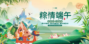 粽情端午节日插画海报