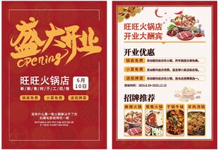 盛大开业餐饮宣传单页