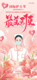 护士节