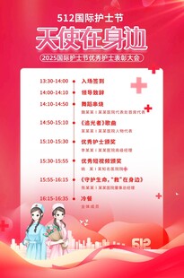 护士节节目单