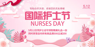 国际护士节促销