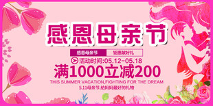 母亲节促销
