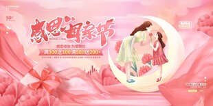 母亲节海报