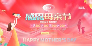 感恩母亲节宣传海报