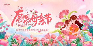 感恩母亲节温馨插画