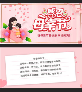 感恩母亲节促销活动海报