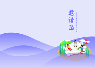 邀请函 宣传册