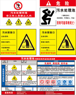 污水处理池