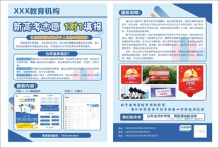 高考填报 教育传单