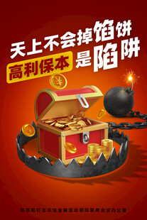 防诈骗