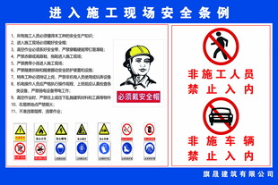 进入施工现场安全条例
