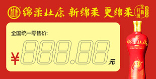 绵柔杜康