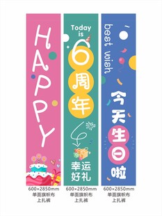 彩色生日快乐祝福挂牌
